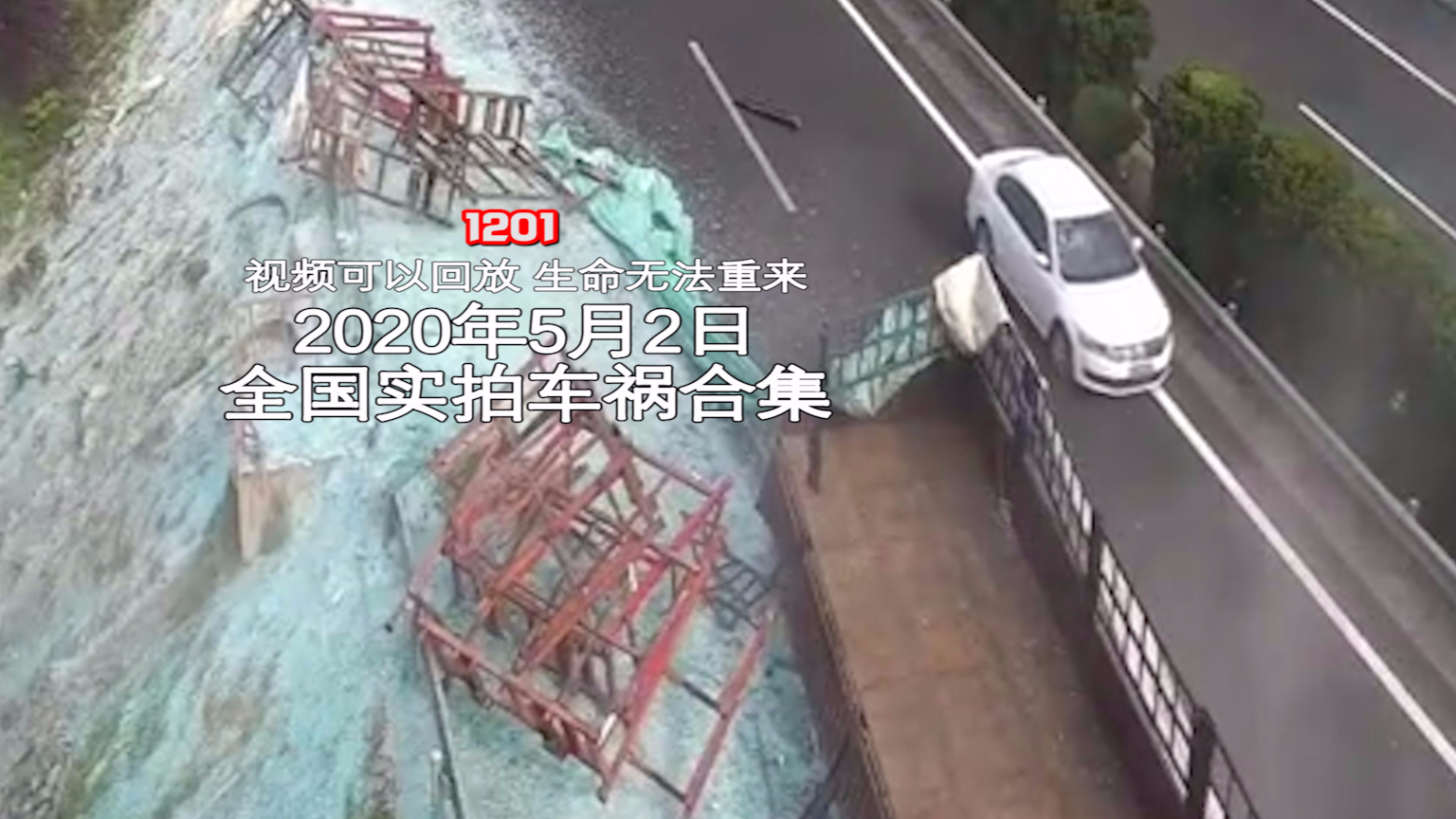 1201期:小车随意变道导致大货车摔碎一车玻璃【20200502全国车祸合集】